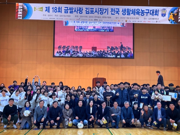 제18회 금쌀사랑 김포시장기 전국 농구대회가 지난 18일 예선전을 시작으로 열전에 돌입했다./사진=김포시청